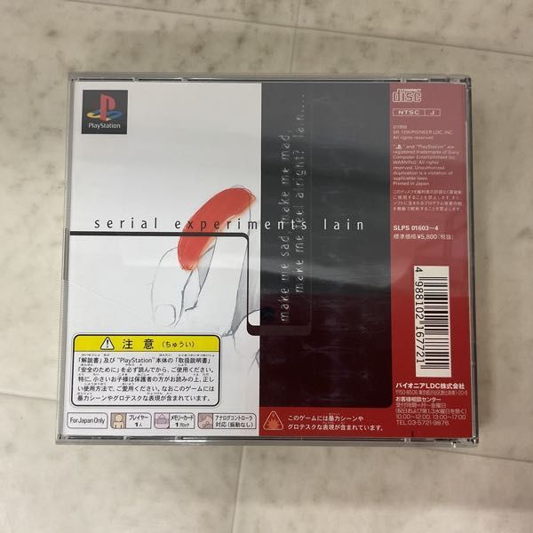 1円〜 PS PlayStation serial experiments lainの画像3