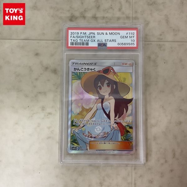 1円〜 ポケモンカード ポケカ SM12a 192/173 SR かんこうきゃく PSA10の画像1