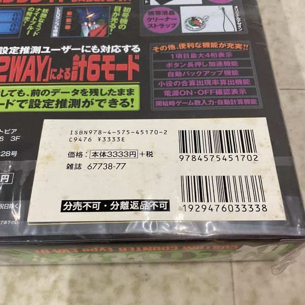 1円〜 未開封 首藤進 新世紀エヴァンゲリオン の軌跡〜設定６を見抜く!! パチスロ攻略マガジンの画像3