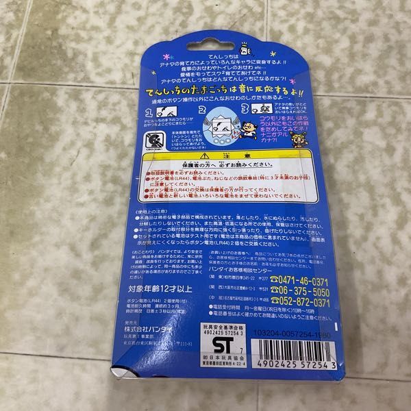 1円〜 未開封 バンダイ てんしっちのたまごっち パールブルーの画像2