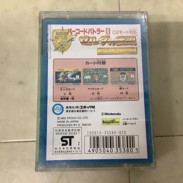 1円〜 未開封 エポック社 バーコードバトラーII 専用カードソフト ゼルダの伝説 神々のトライフォース、スーパーマリオワールドの画像3