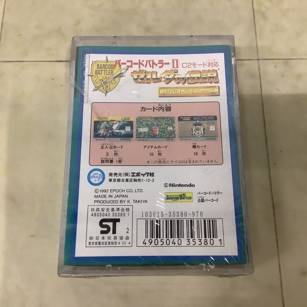 1円〜 未開封 バーコードバトラーII 専用カードソフト スーパーマリオワールド、ゼルダの伝説 神々のトライフォースの画像5