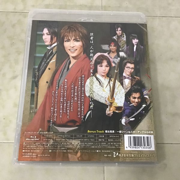 1円〜 Blu-ray 宝塚歌劇 雪組公演 浪漫活劇 るろうに剣心の画像3