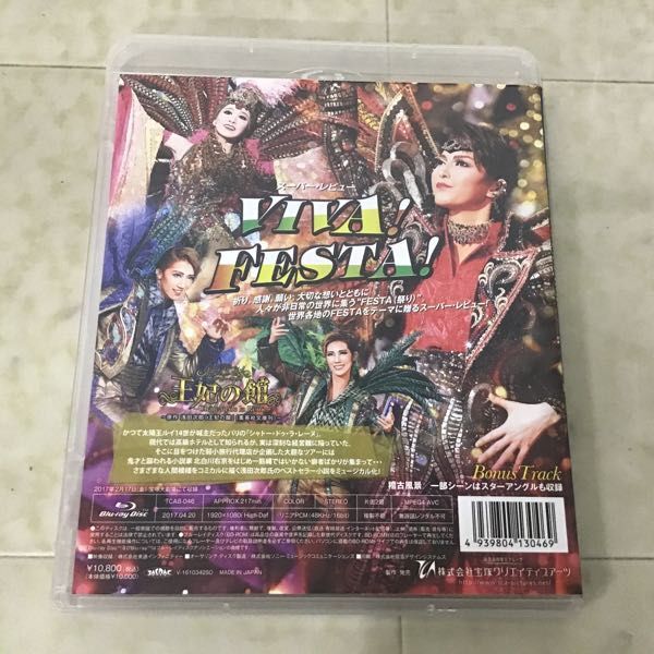 1円〜 Blu-ray 宝塚歌劇 宙組公演 王妃の館／VIVA FESTA!の画像3