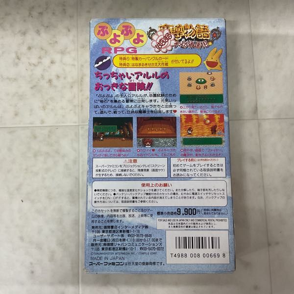 1円〜 SFC スーパーファミコン 魔導物語はなまる大幼稚園児の画像5