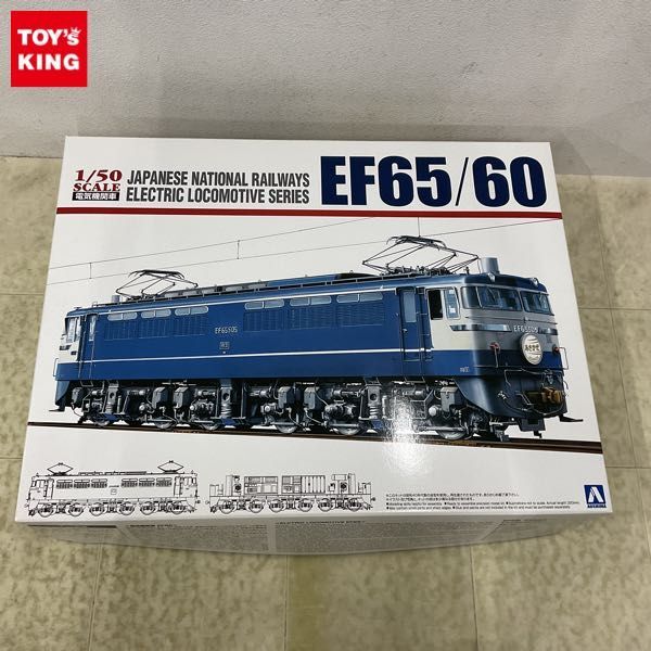 1円〜 アオシマ 電気機関車シリーズ 1/50 EF65/60の画像1