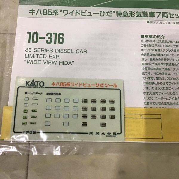 1円〜 動作確認済 KATO Nゲージ 10-316 キハ85系 ワイドビューひだ 特急形気動車の画像7