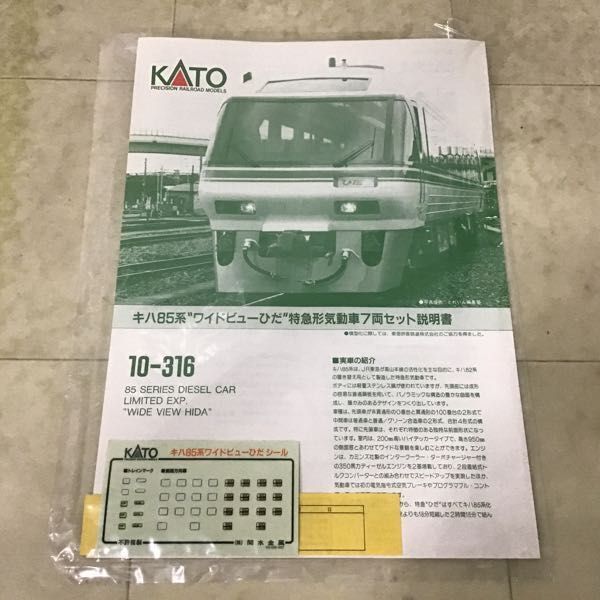 1円〜 動作確認済 KATO Nゲージ 10-316 キハ85系 ワイドビューひだ 特急形気動車の画像6