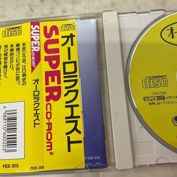 1円〜 PCエンジン SUPER CD-ROM2 オーロラクエストの画像3