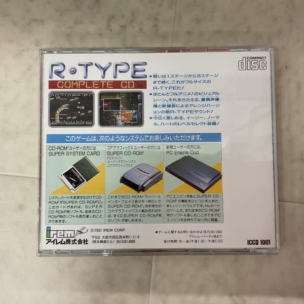1円〜 PCエンジン SUPER CD-ROM2 R-TYPE COMPLETE CDの画像3