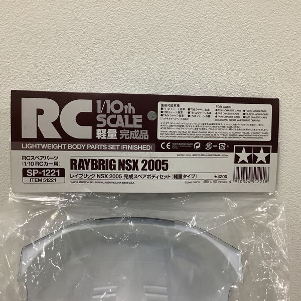 1円〜 未開封 タミヤ 1/10 RCスペアパーツ レイブリック NSX 2005 完成スペアボディセット 軽量タイプの画像4