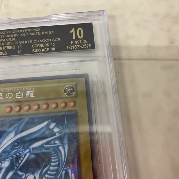 1円〜 遊戯王 25th ANNIVERSARY ULTIMATE KAIBA 青眼の白龍 シークレットレア BGS10 ブラックラベルの画像4