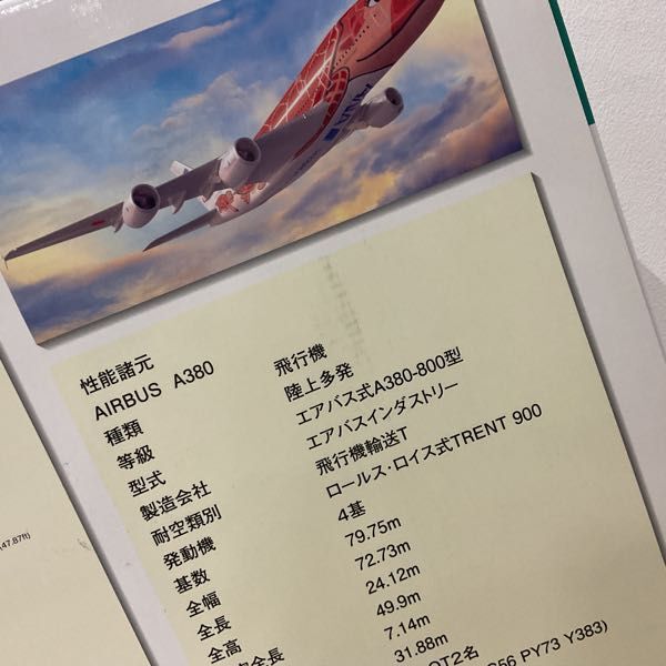 1円〜 全日空 1/200 ANA AIRBUS A380 FLYING HONU サンセットオレンジの画像8