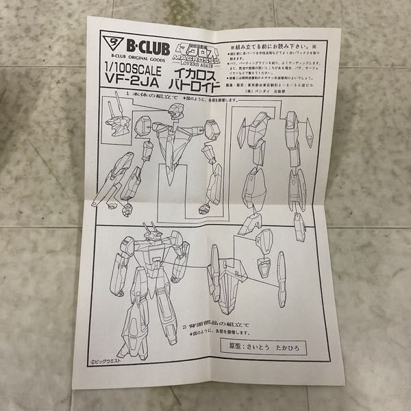 Yahoo!オークション - 1円〜 ジャンク B-CLUB 1/100 超時空要塞 Yahoo!オークション - 1円〜 ジャンク B-CLUB 1/100 超時空要塞