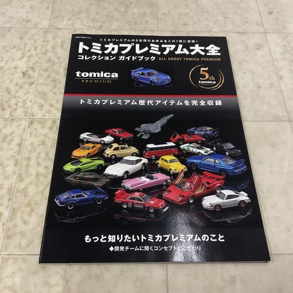 1円〜 トミカプレミアム大全 コレクションガイドブック NISMO R34 GT-R Z-tune 付の画像6