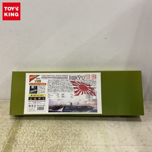 1円〜 ニチモ 1/500 日本帝国海軍航空母艦 飛龍_画像1
