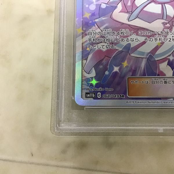 1円〜 PSA10 ポケカ ポケモンカード SM11b 068/049 SR リーリエの全力の画像5