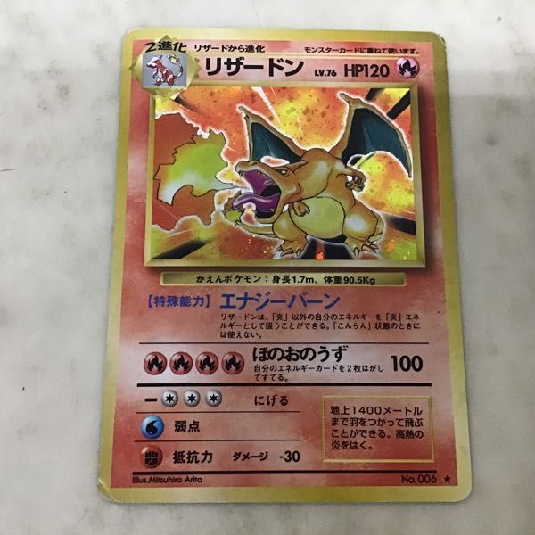 1円〜 旧裏面 ポケカ ポケモンカード No.006 リザードン LV.76の画像2