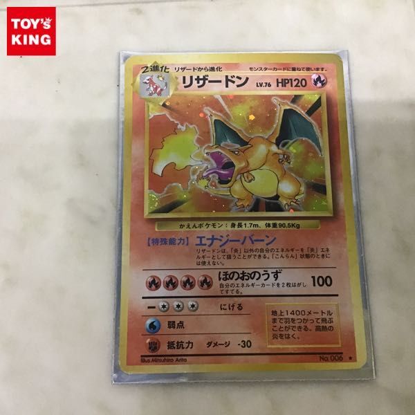 1円〜 旧裏面 ポケモンカード ポケカ No.006 リザードン LV.76の画像1