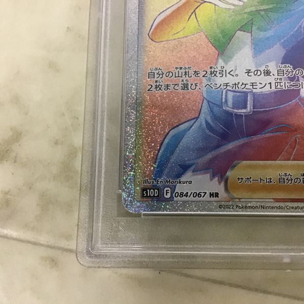 1円〜 PSA10 ポケカ ポケモンカード S10D 084/067 HR ナタネの活気の画像5