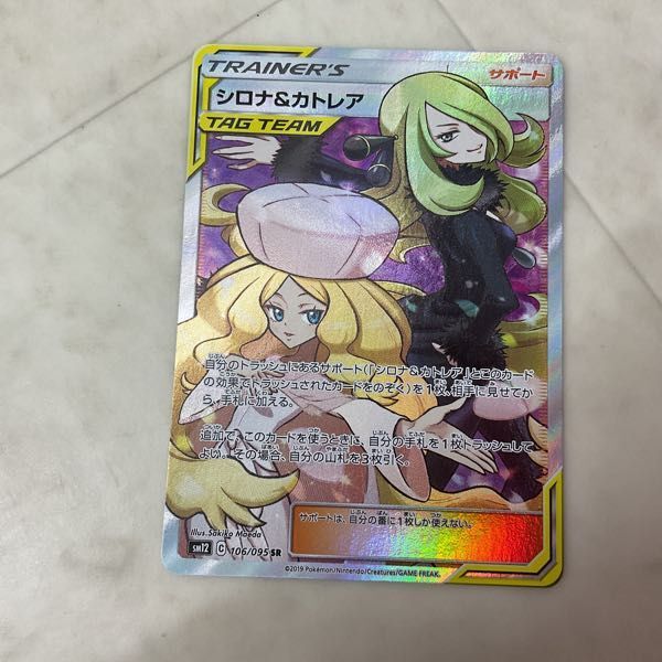 1円〜 ポケモンカード ポケカ SM12 106/095 SR シロナ＆カトレア_画像2