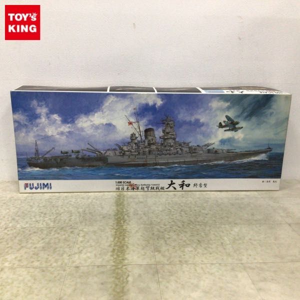 1円〜 フジミ 1/500 旧日本海軍超弩級戦艦 大和 終焉時 初回限定特典パーツ付の画像1
