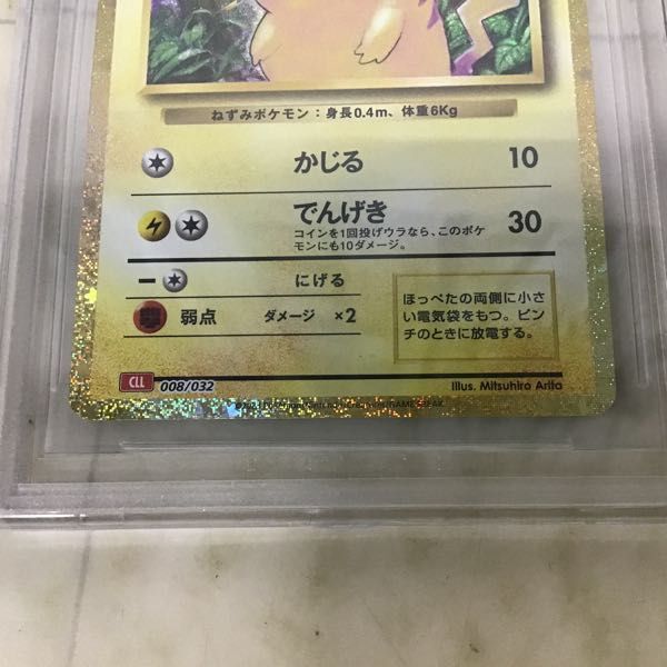 1円〜 ポケカ ポケモンカード BGS 9.5 CLL 008/032 ピカチュウ、BGS 10 S11a 074/068 CHR チルタリスの画像4