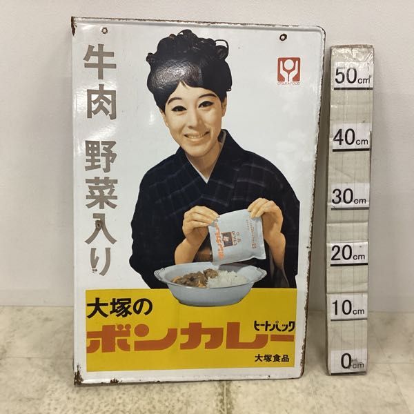 1円〜 大塚食品 大塚のボンカレー ヒートパック 牛肉 野菜入り ホーロー看板_画像2