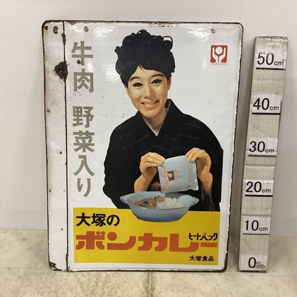1円〜 大塚のボンカレー ヒートパック 牛肉 野菜入り ホーロー看板の画像2