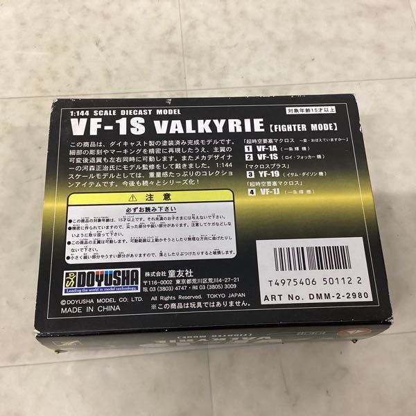 1円〜 童友社 1/144 超時空要塞マクロス 愛 おぼえていますか VF-1S バルキリー ファイターモードの画像7