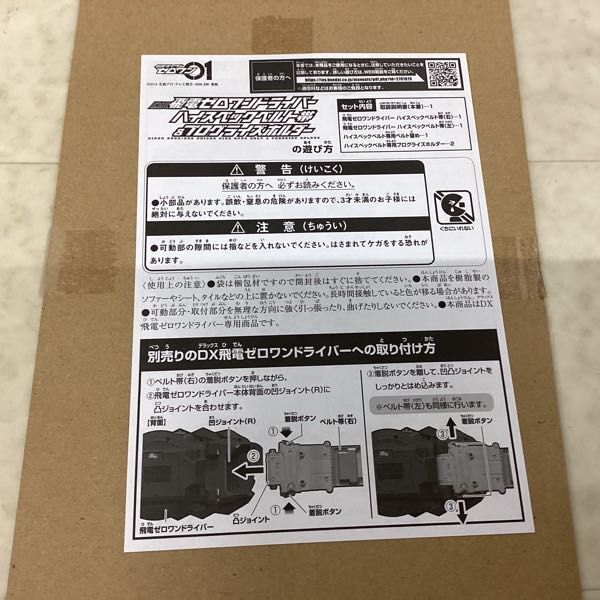 1円〜 バンダイ 仮面ライダーゼロワン DX秘伝ゼロワンドライバー ハイスペックベルト帯＆プログライズホルダー