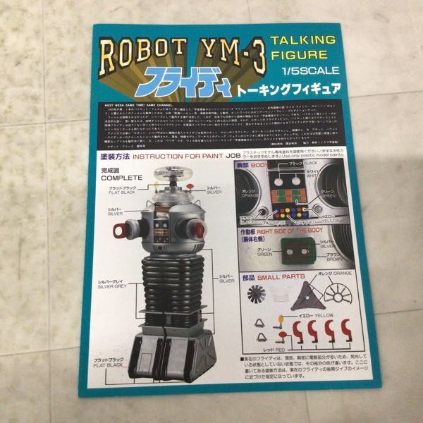 1円〜 マスダヤ 1/5 ROBOT YM-3 フライディ トーキングフィギュアの画像9