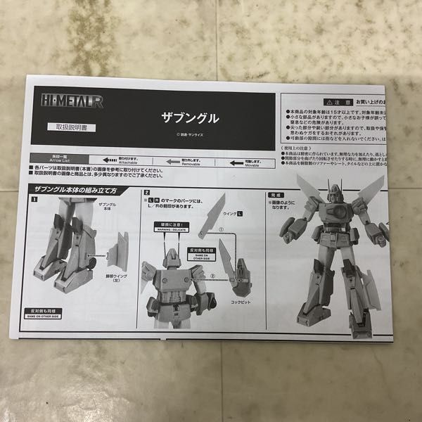 1円〜 バンダイ HI-METAL R 戦闘メカ ザブングル ウォーカーマシン ザブングル フィギュアの画像6