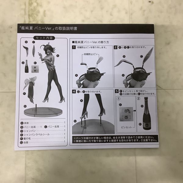 1円〜 フリーイング B-STYLE 1/4 マヴラヴ オルタネイティヴ 鑑 純夏 バニーVer.