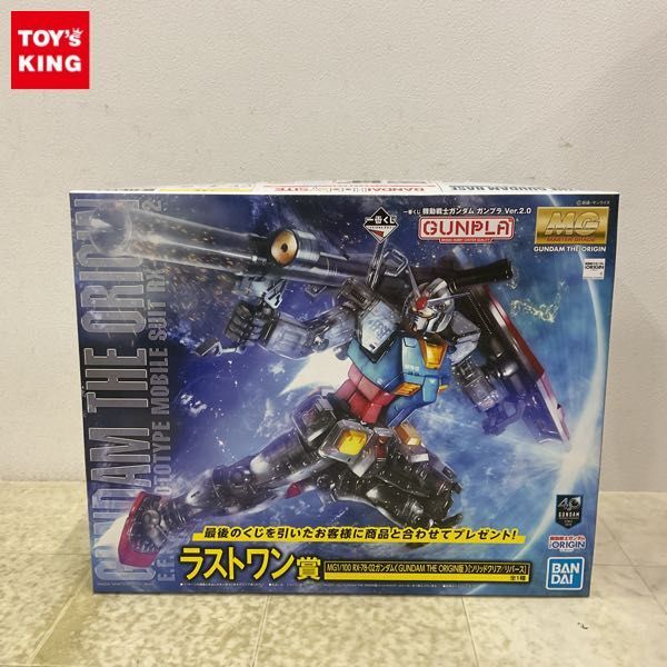 1円〜 一番くじ 機動戦士ガンダム Ver.2.0 ラストワン賞 MG1/100 RX-78-02ガンダム GUNDAM THE ORIGIN版 ソリッドクリア/リバースの画像1