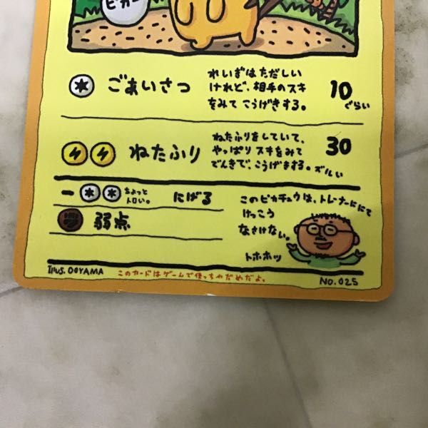 1円〜 ポケモンカード ポケカ No.025 オーヤマのピカチュウの画像5