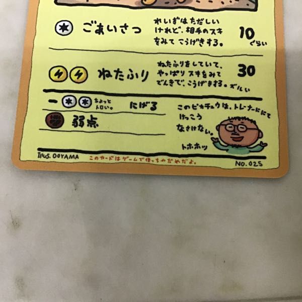 1円〜 ポケモンカードゲーム ポケカ No.025 オーヤマのピカチュウ