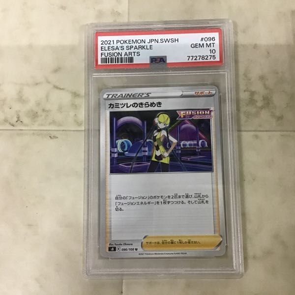 1円〜 ポケカ ポケモンカード PSA10 C ふりそで、PSA10 SSR ジジーロンGX、PSA10 U カミツレのきらめき 他の画像4