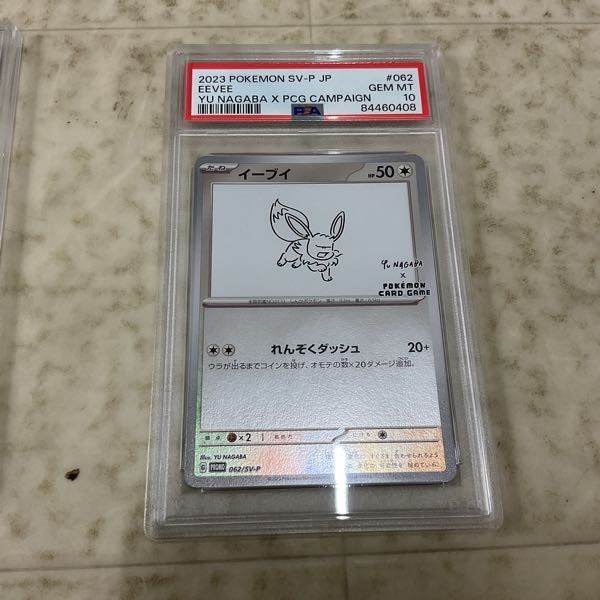 1円〜 ポケカ ポケモンカード PSA10 CHR ゼクロム、PSA10 CHR デデンネ、PSA10 プロモ YU NAGABA 062/SV-P イーブイ 他の画像3