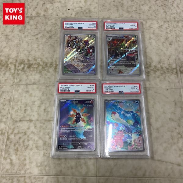 1円〜 ポケカ ポケモンカード PSA10 AR スコヴィラン、PSA10 AR モトトカゲ、PSA10 AR テツノドクガ、PSA10 AR ウミディグダの画像1