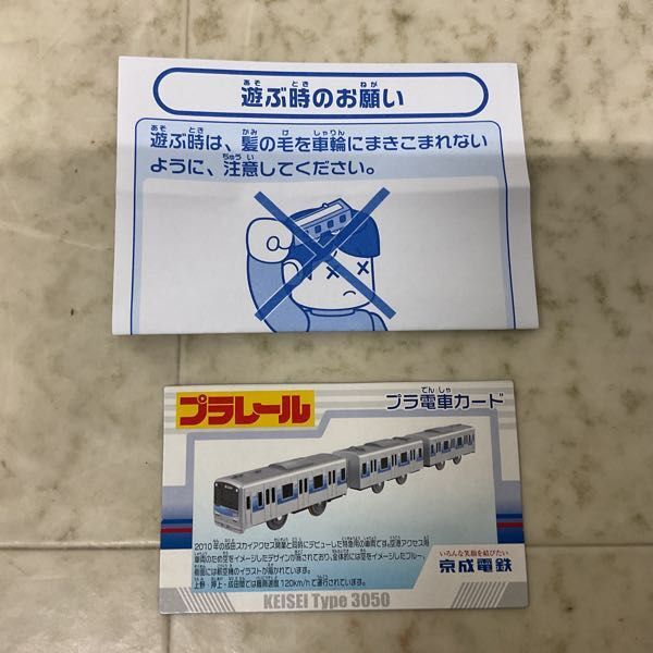 1円〜 プラレール 京成電鉄 3050形の画像5