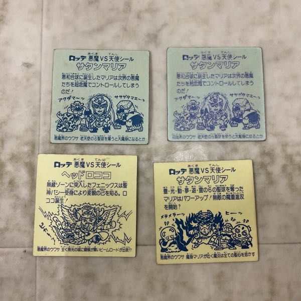 1円〜 ロッテ ビックリマン シール ヘッドロココ、サタンマリアの画像6