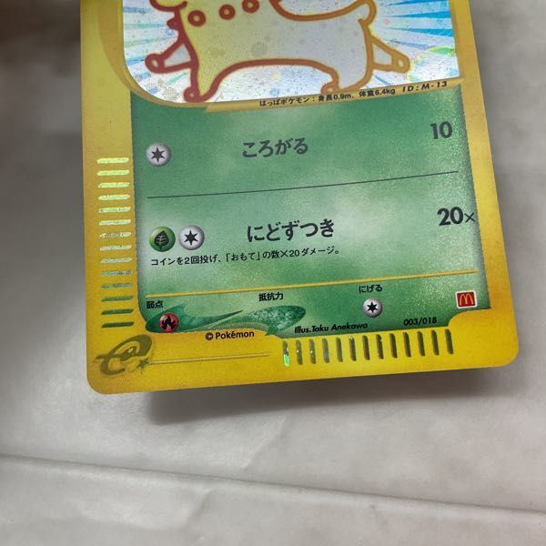 1円〜 ポケモンカードe ポケカ マクドナルド 003/018 チコリータの画像7