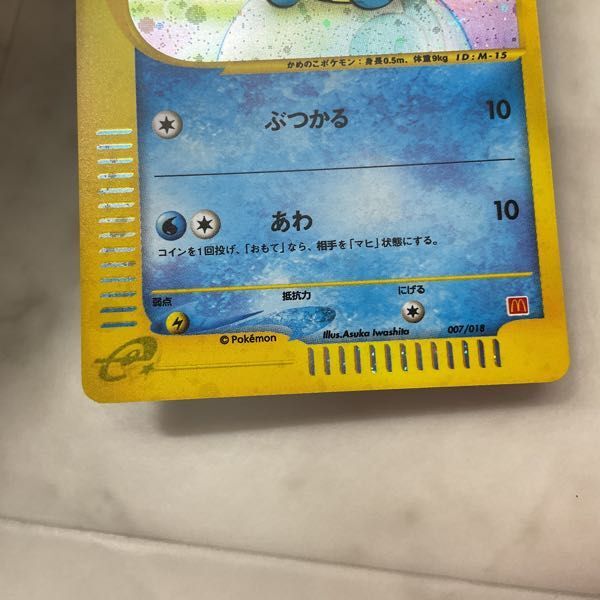 1円〜 ポケモンカードe ポケカ マクドナルド 007/018 ゼニガメの画像7