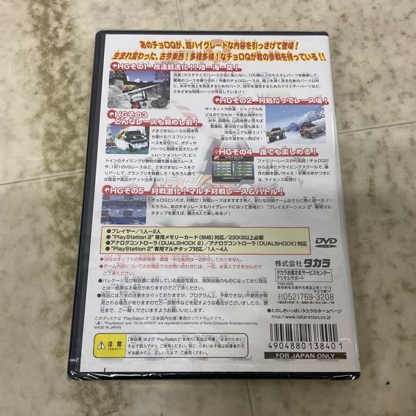 1円〜 PS2 チョロQ HG チョロQジェニーハイグレード BOXの画像4