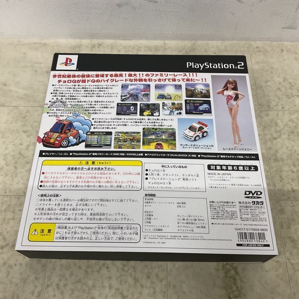 1円〜 PS2 チョロQ HG チョロQジェニーハイグレード BOXの画像9