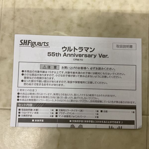 1円〜 BANDAI SPIRITS S.H.Figuarts ウルトラマン 55th Anniversary Ver.の画像6