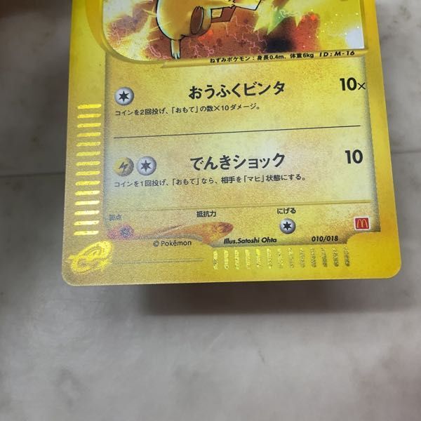 1円〜 ポケモンカードe ポケカ マクドナルド 010/018 ピカチュウの画像6