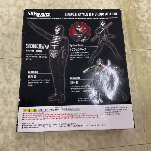 1円〜 未開封 S.H.Figuarts 仮面ライダー ショッカー戦闘員_画像2