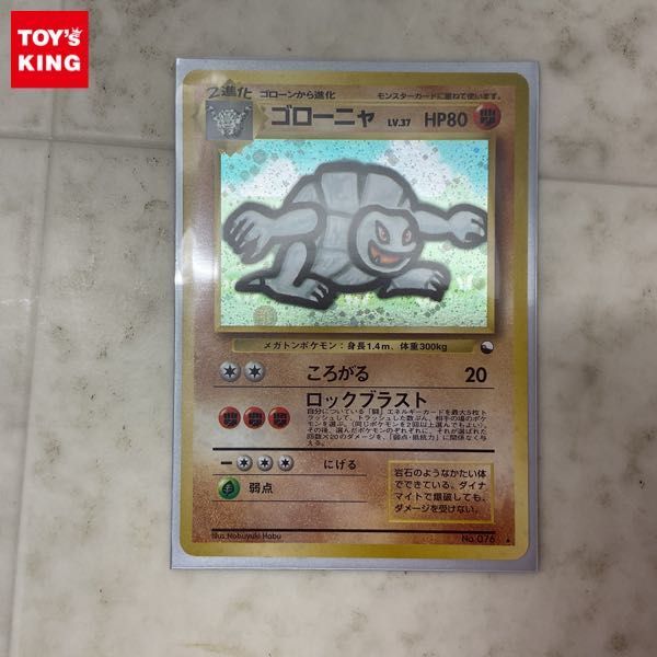 1円〜 ポケモンカード ポケカ 通信進化キャンペーン プロモ No.076 ゴローニャ 旧裏面_画像1